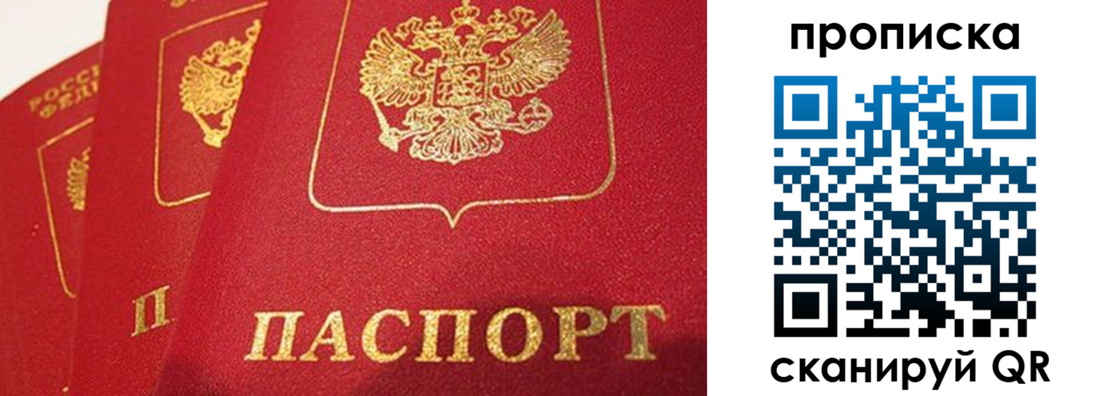 прописка паспорт в Артёмовском
