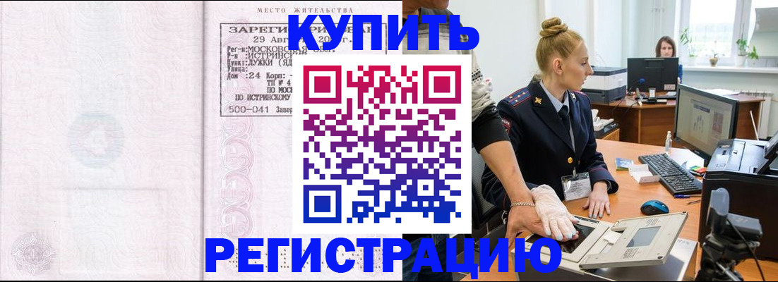 временная регистрация надежно в Артёмовском