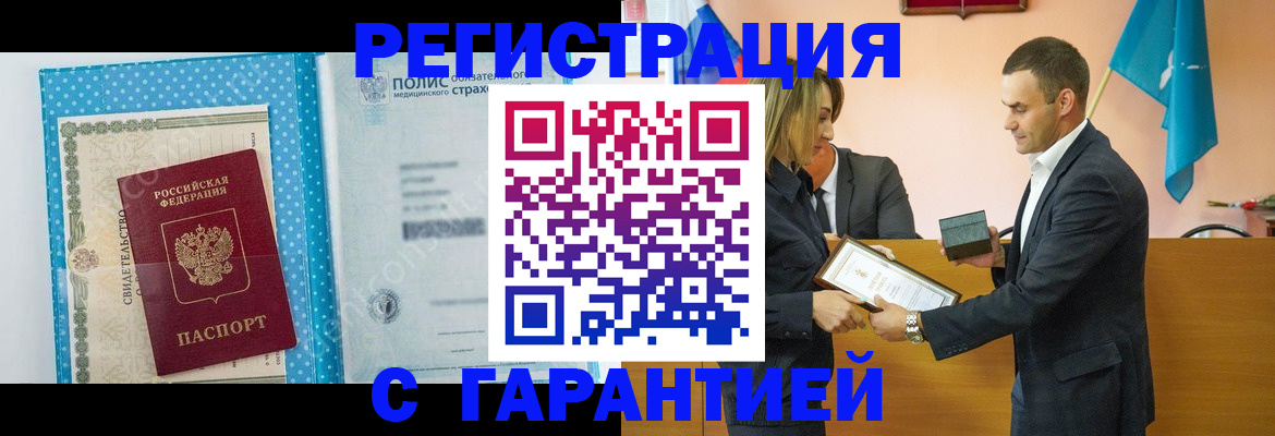 прописка для работы в Артёмовском