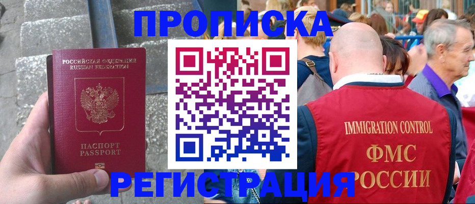 временная регистрация купить в Артёмовском