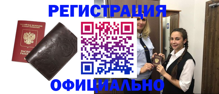 прописка регистрация в Артёмовском