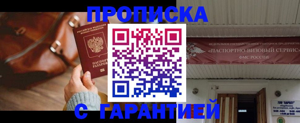 временная прописка в Артёмовском