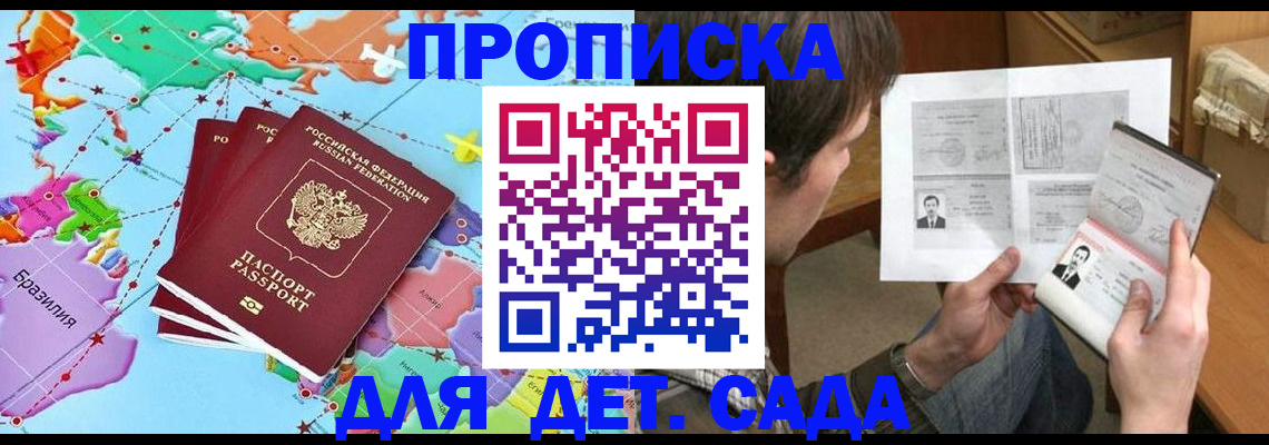 прописка законно в Артёмовском