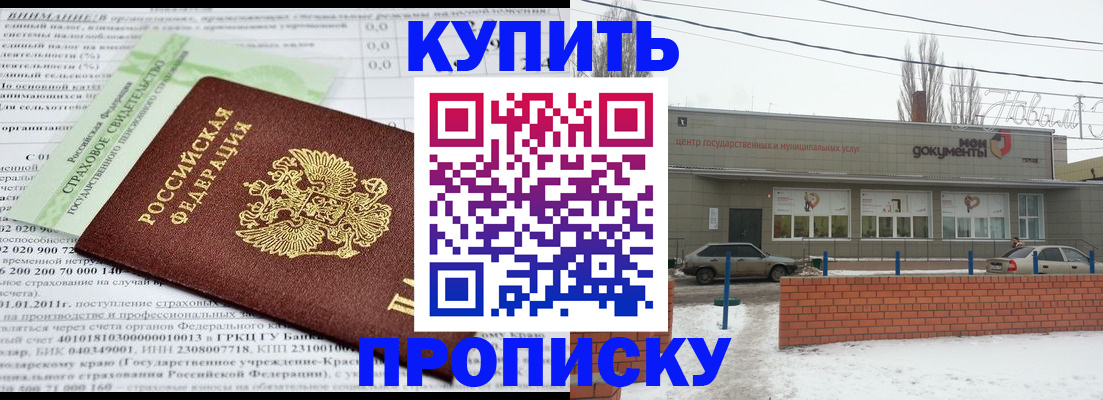 прописка для работы в Артёмовском